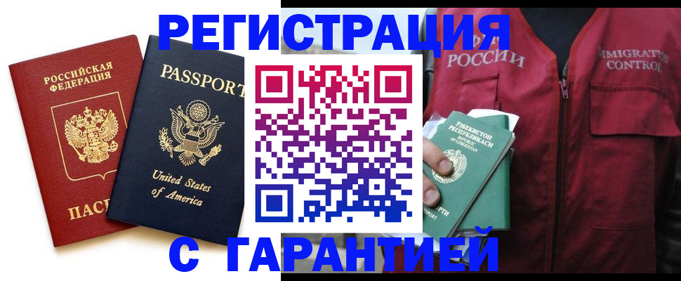 прописка иностранных граждан в Хвалынске